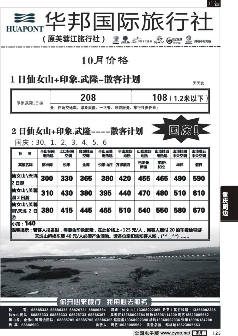 125 华邦国旅2