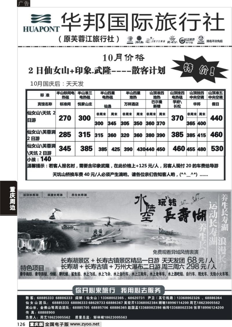 126 华邦国旅3