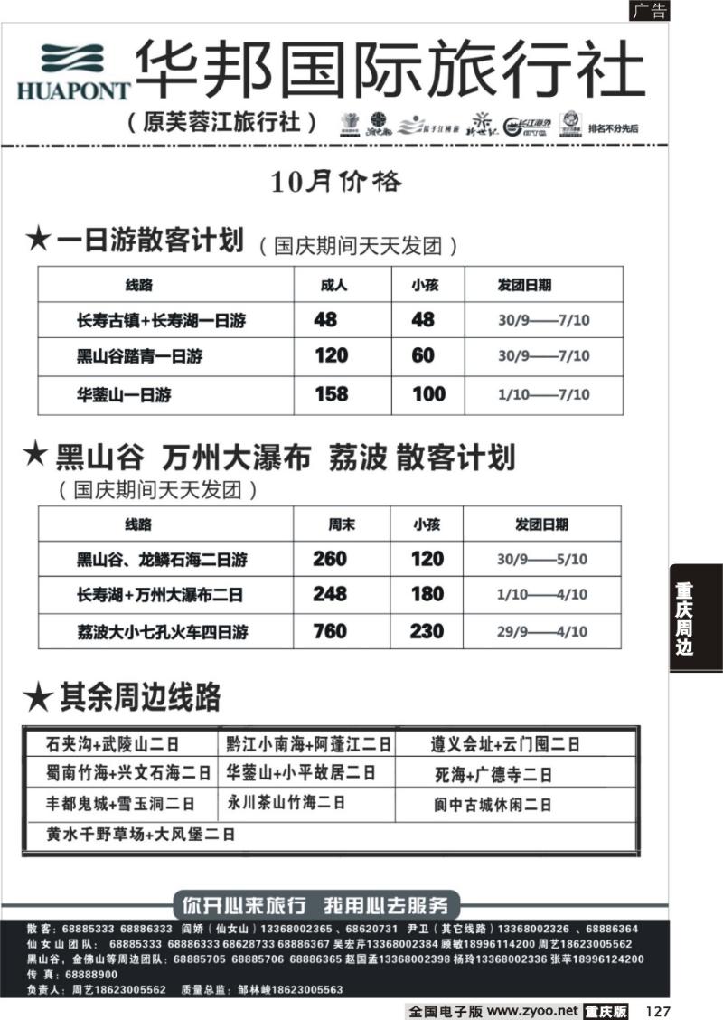 127 华邦国旅4