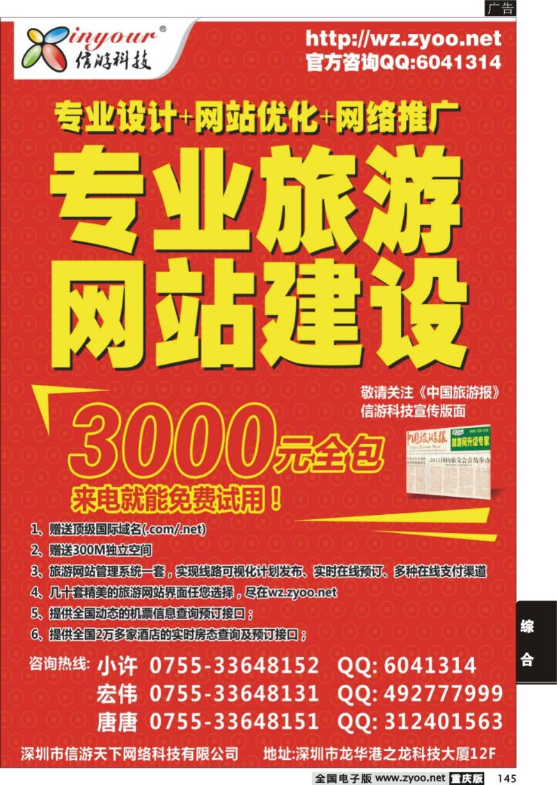 145 信游科技-网站升级专家