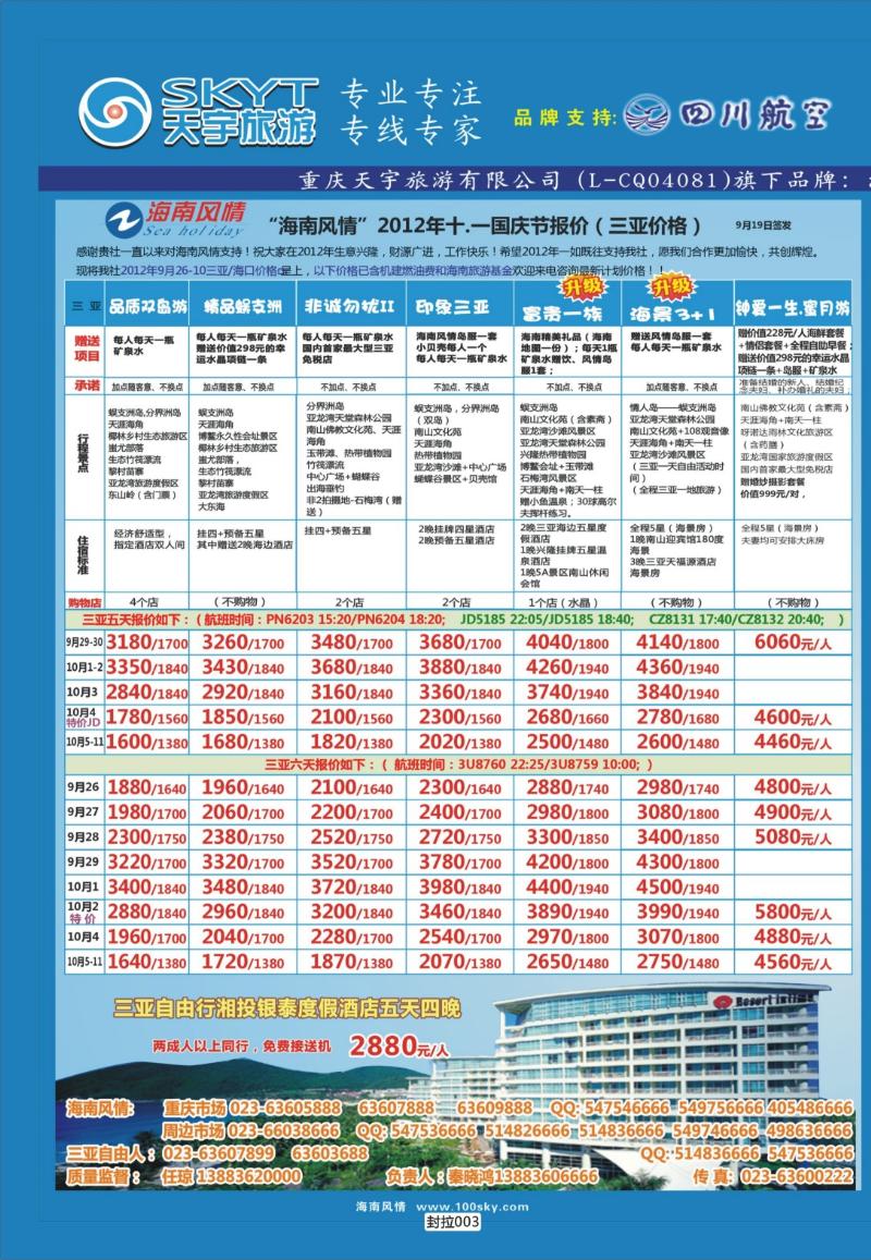 封拉003   394期  天宇-直通车-自由人-华东