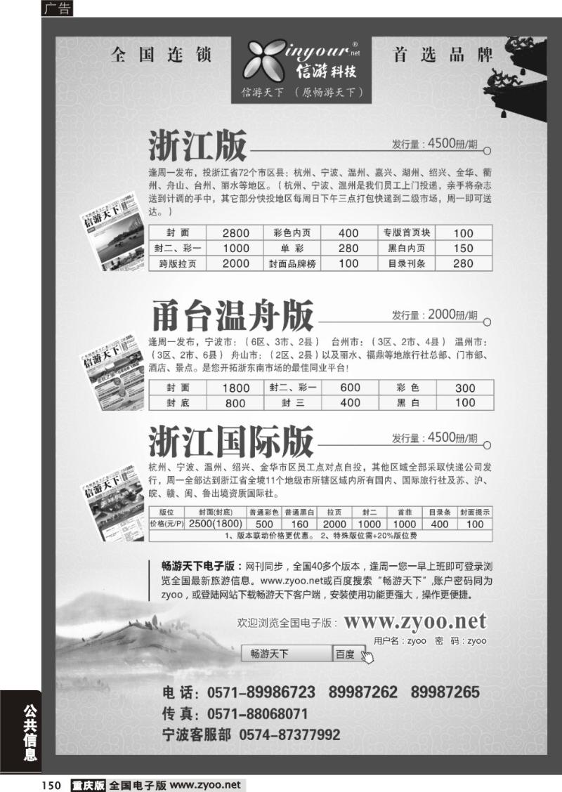 150 《信游天下》浙江·三大版本(黑)