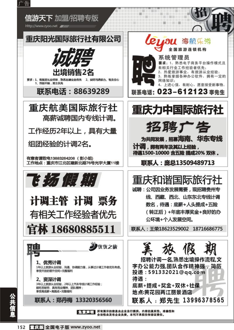152 招聘专版