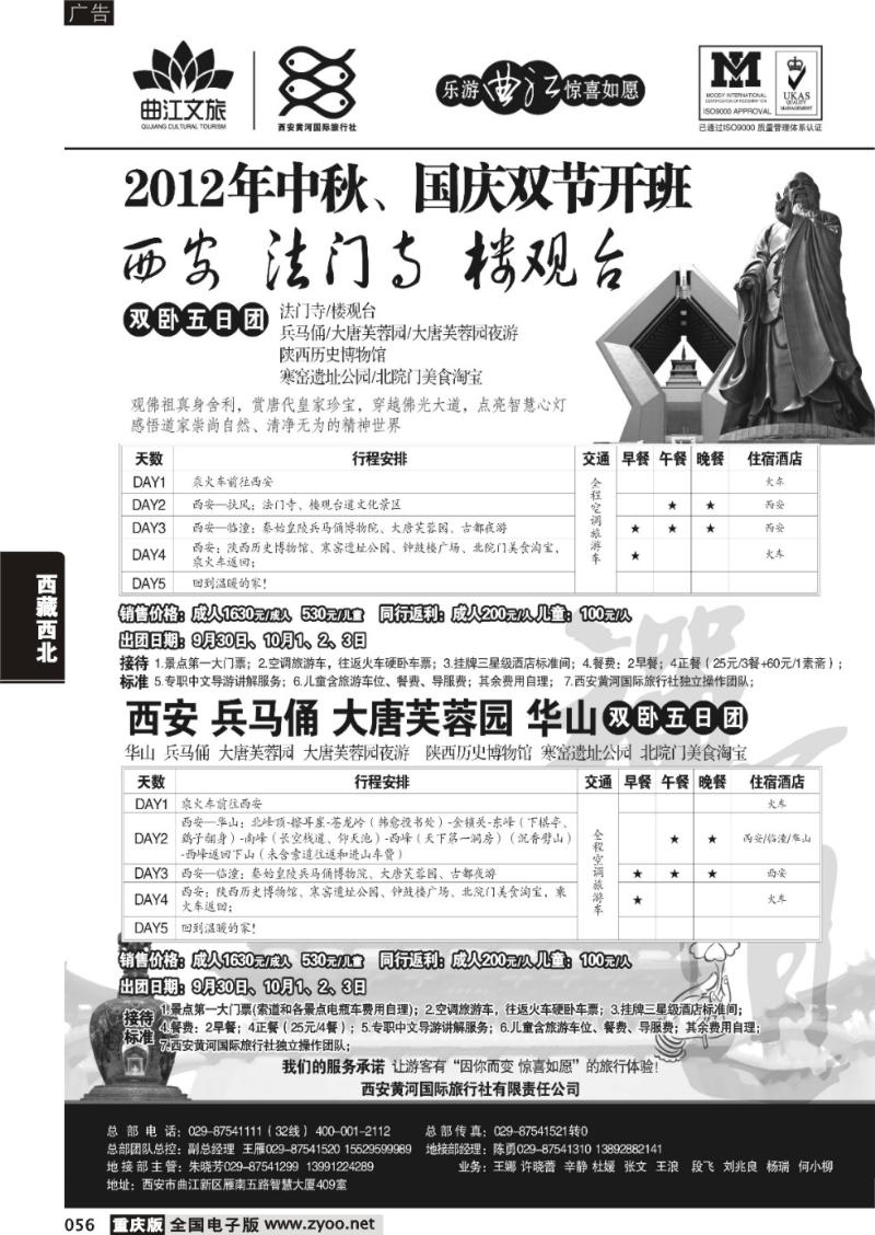 056 乐游曲江惊喜如愿—西安黄河国旅-重庆版