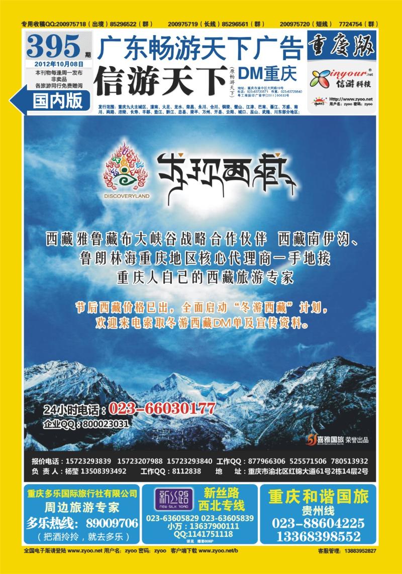 00封底   395期  发现西藏