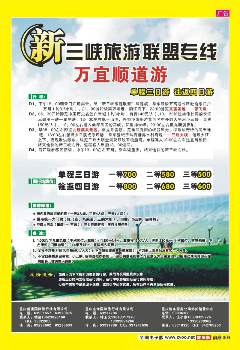 扉页003   395期   新三峡联盟02