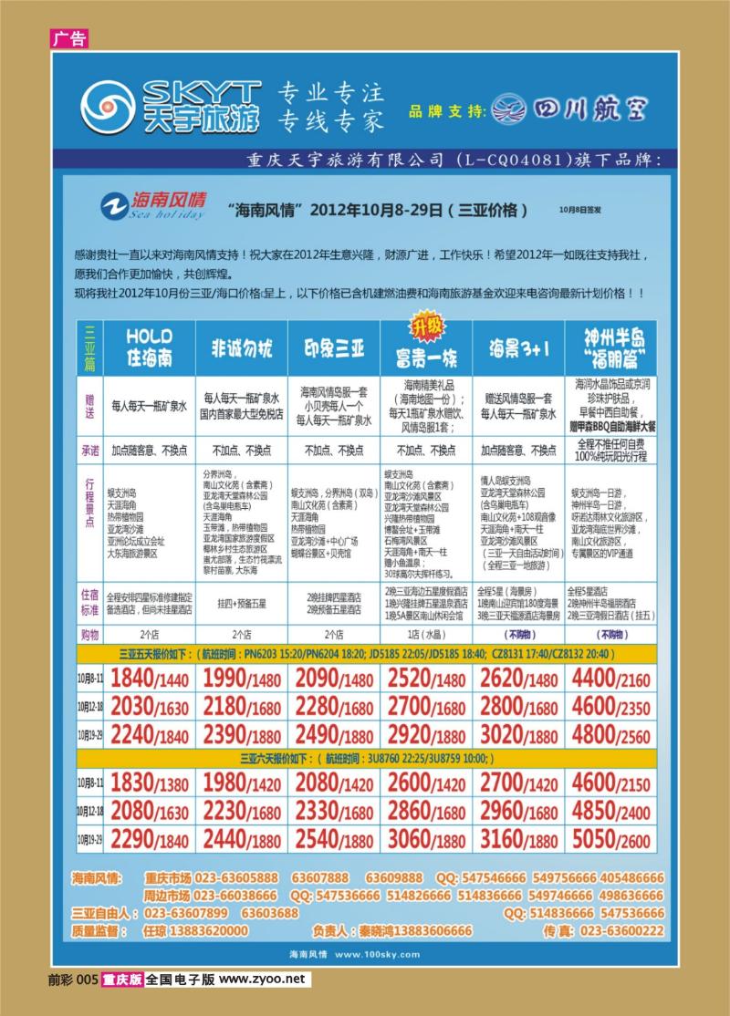 005   395期  天宇-直通车-自由人-华东