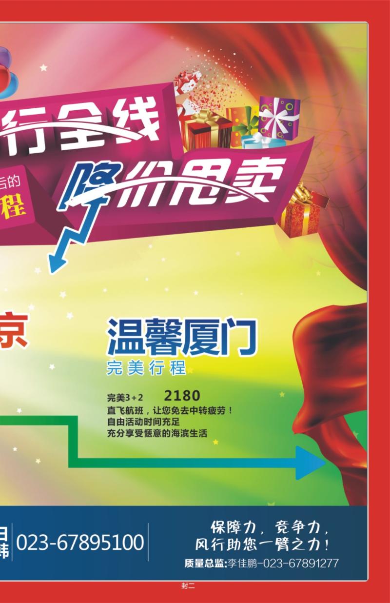 00封二  395期  风行天下
