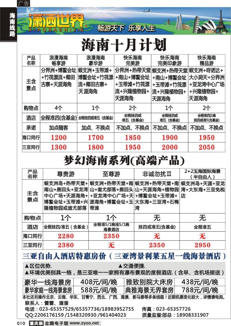 010 潇洒海南
