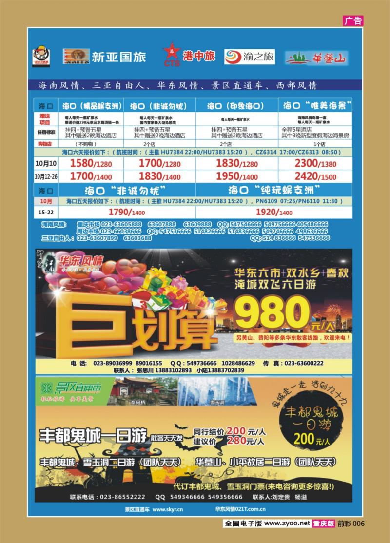 006   395期  天宇-直通车-自由人-华东