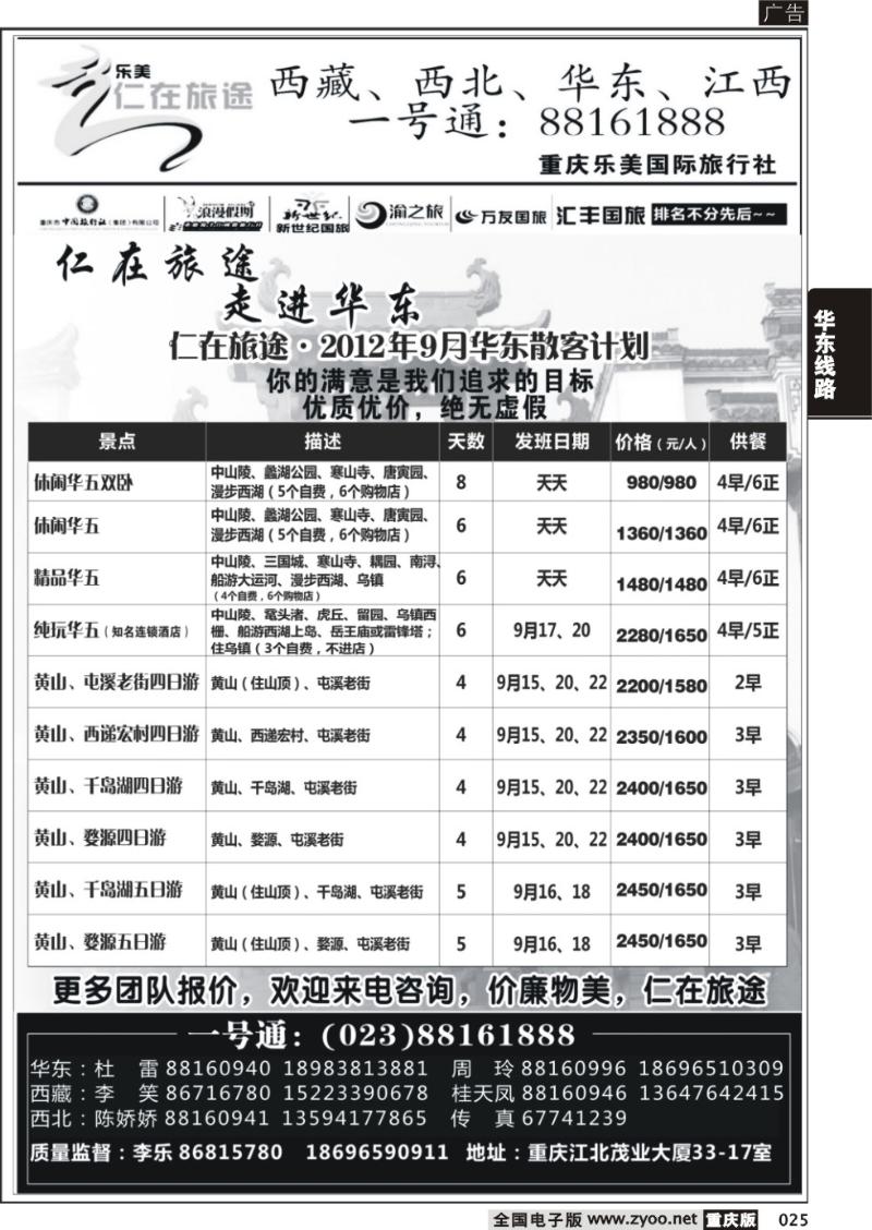 025 乐美仁在旅途西藏华东(1)