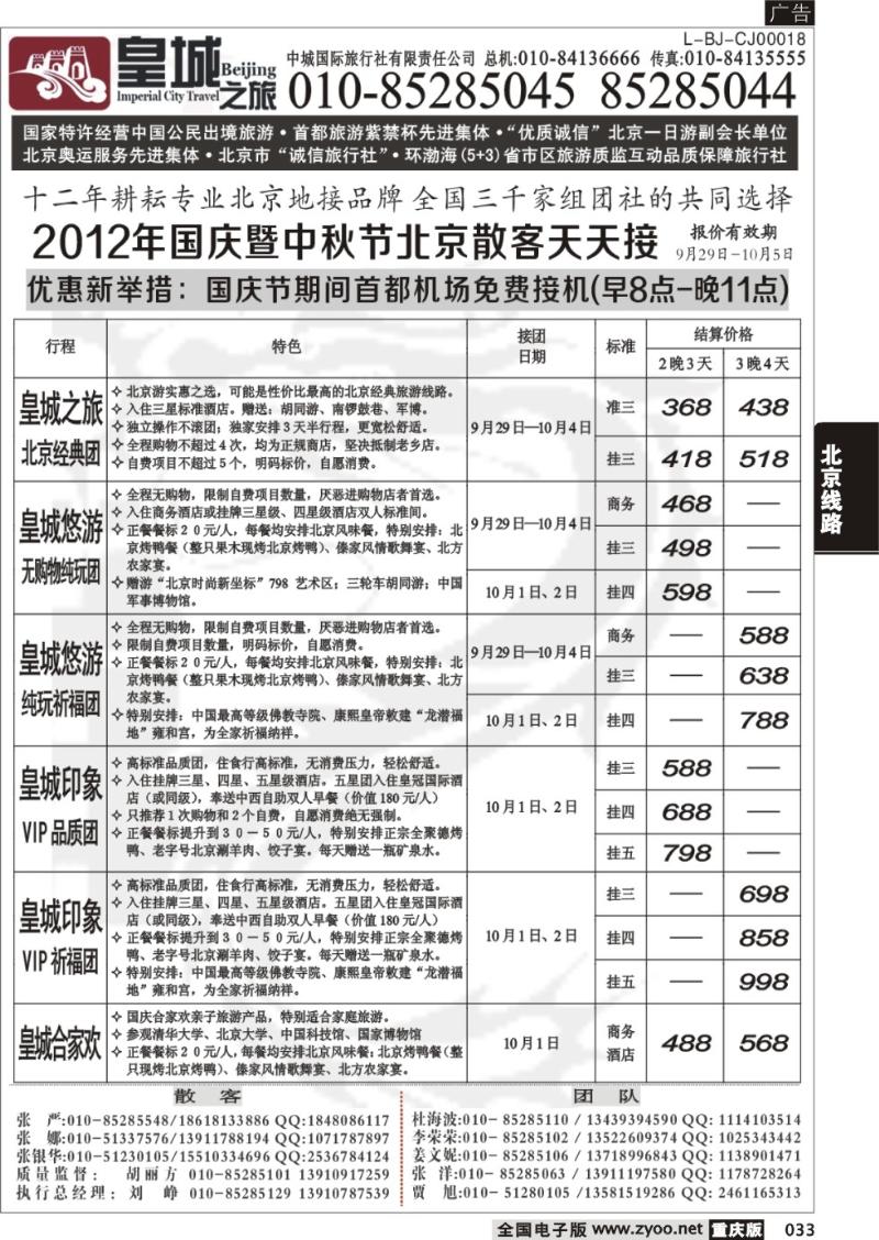 033 中城国际旅行社有限责任公司