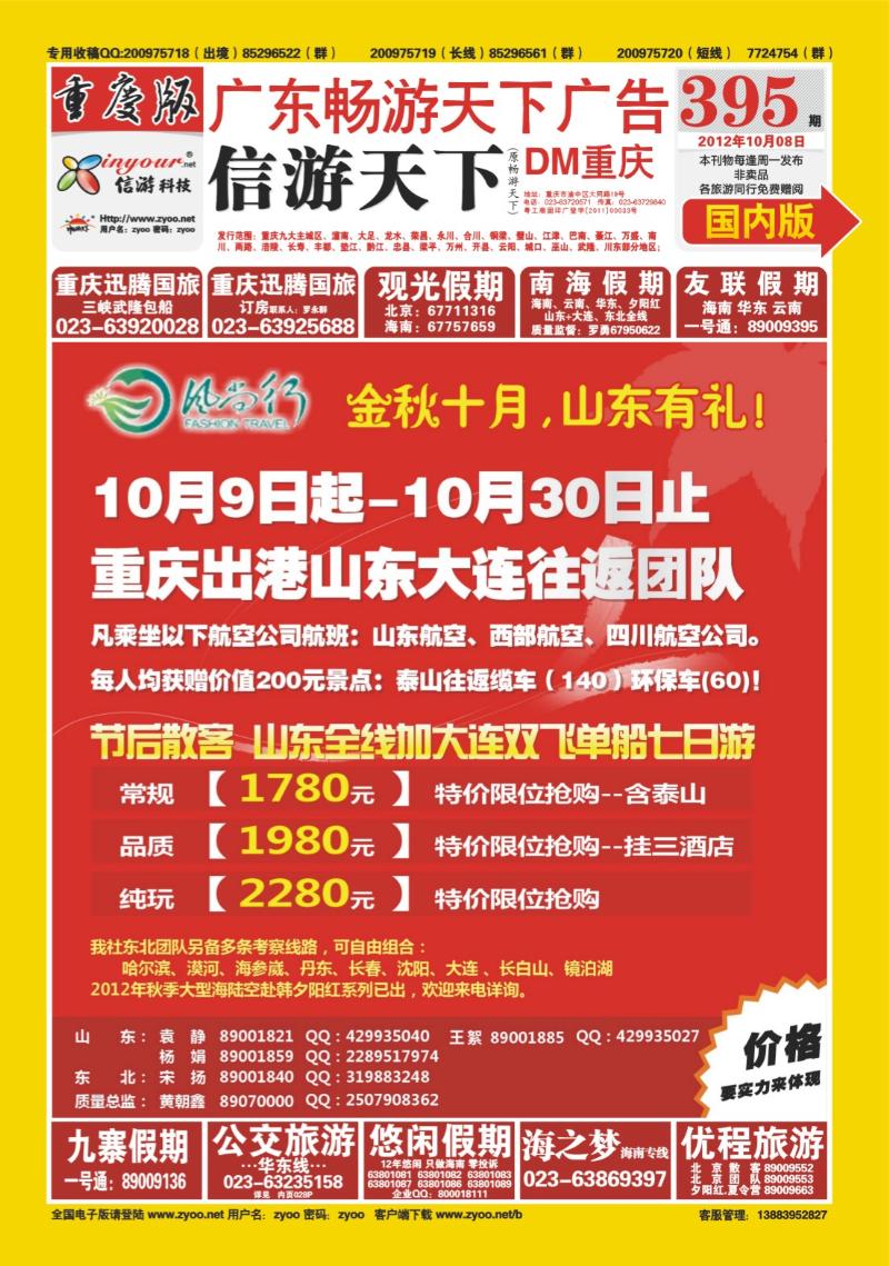 00封面   395期  风尚国旅