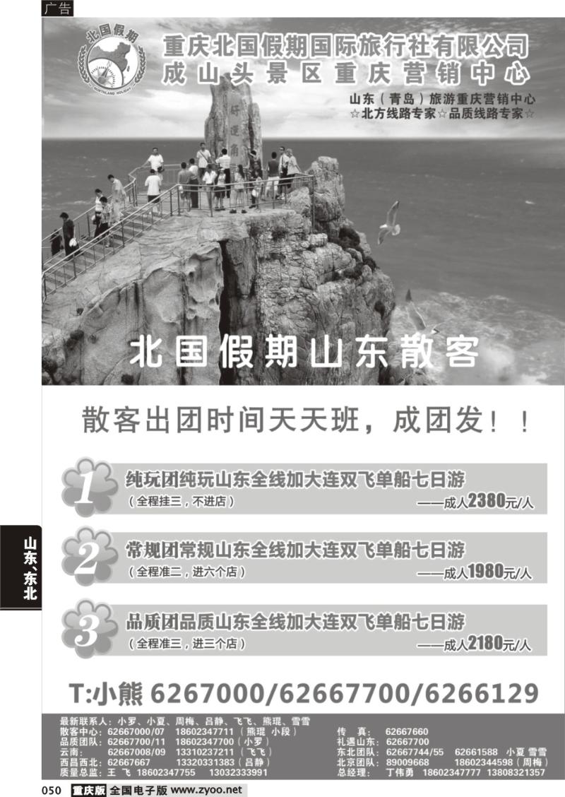 050 北国假期-山东专线
