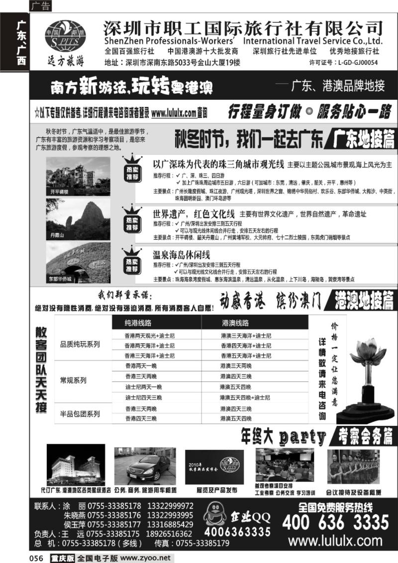 056 深圳职工国旅—广深珠地接