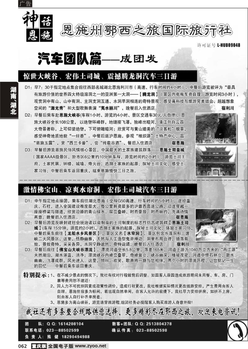 062 畅游天下最新商情