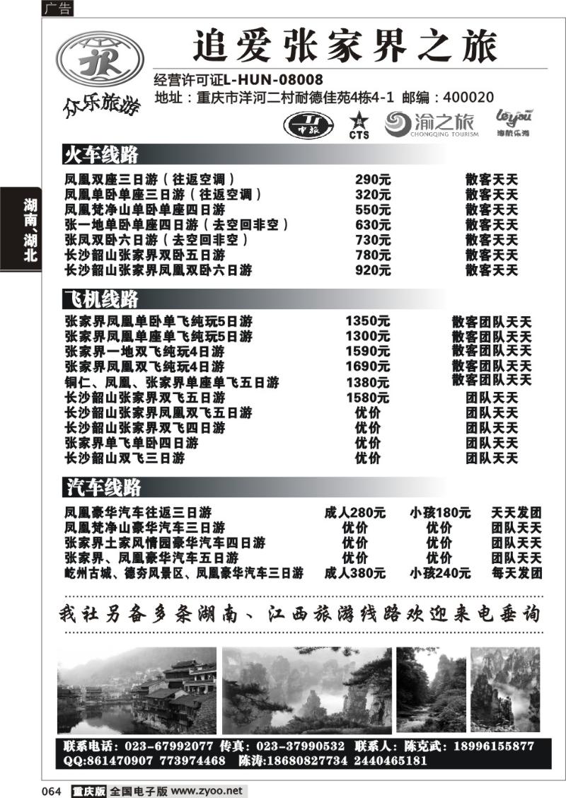 064 张家界假日