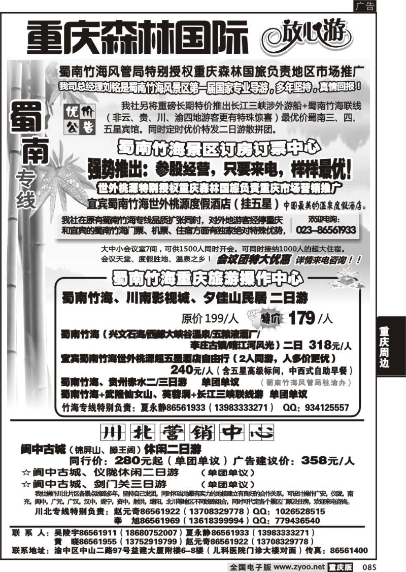 085 森林国旅转曲