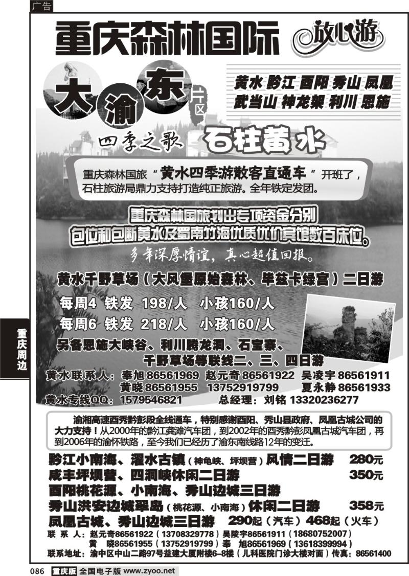 086 森林国旅转曲