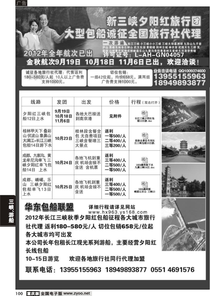 100 包船诚征全国各地代理（四川 重庆）
