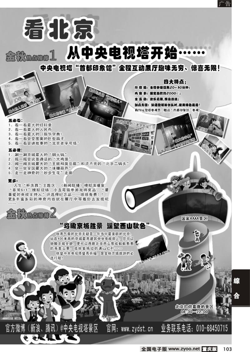 103 国家4A级旅游景区--北京中央电视塔