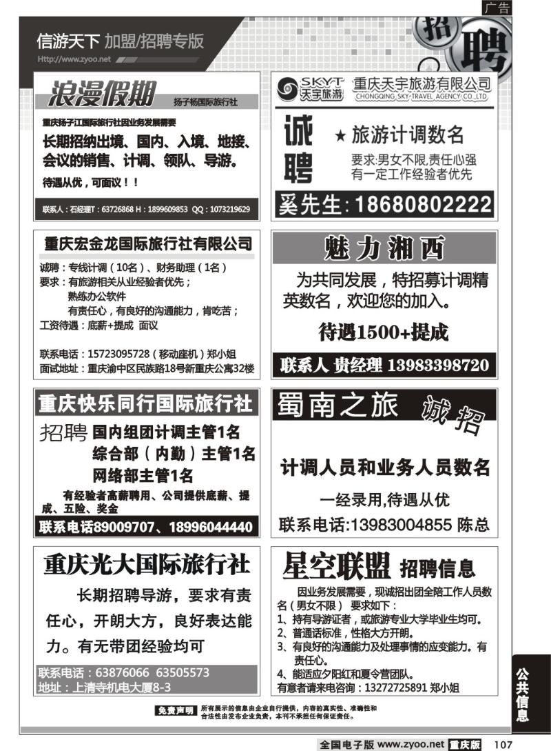 107 招聘专版