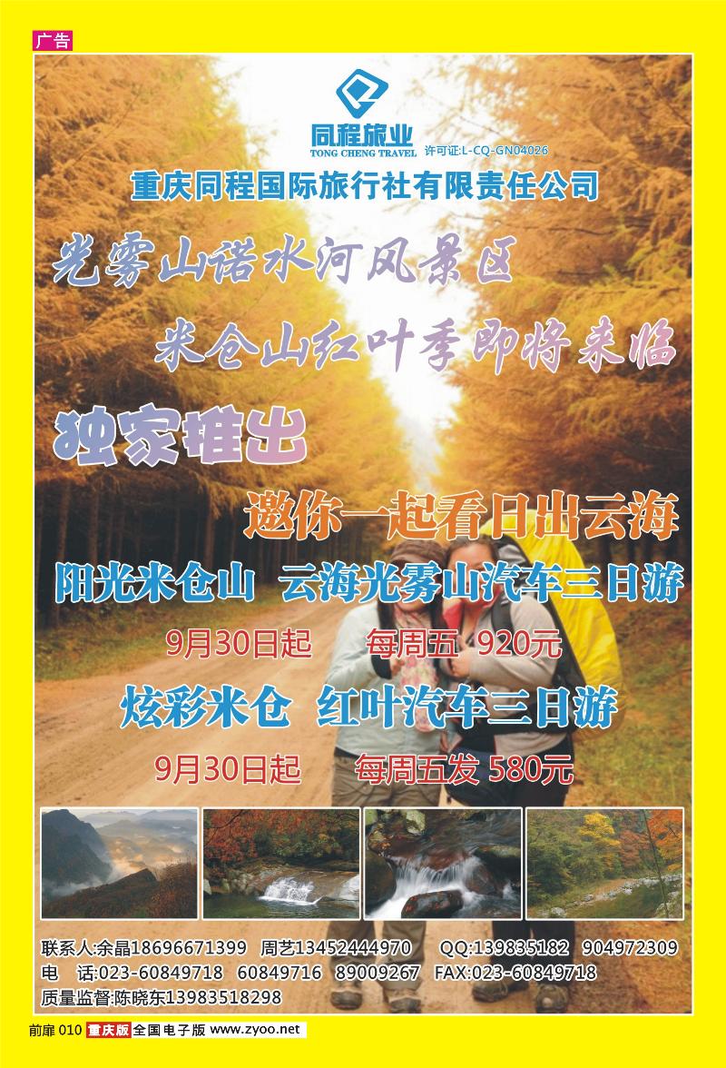 扉页010  396期   同程旅业。光雾山