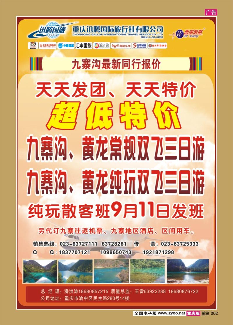002   396期  迅腾国际旅行社-X4-2