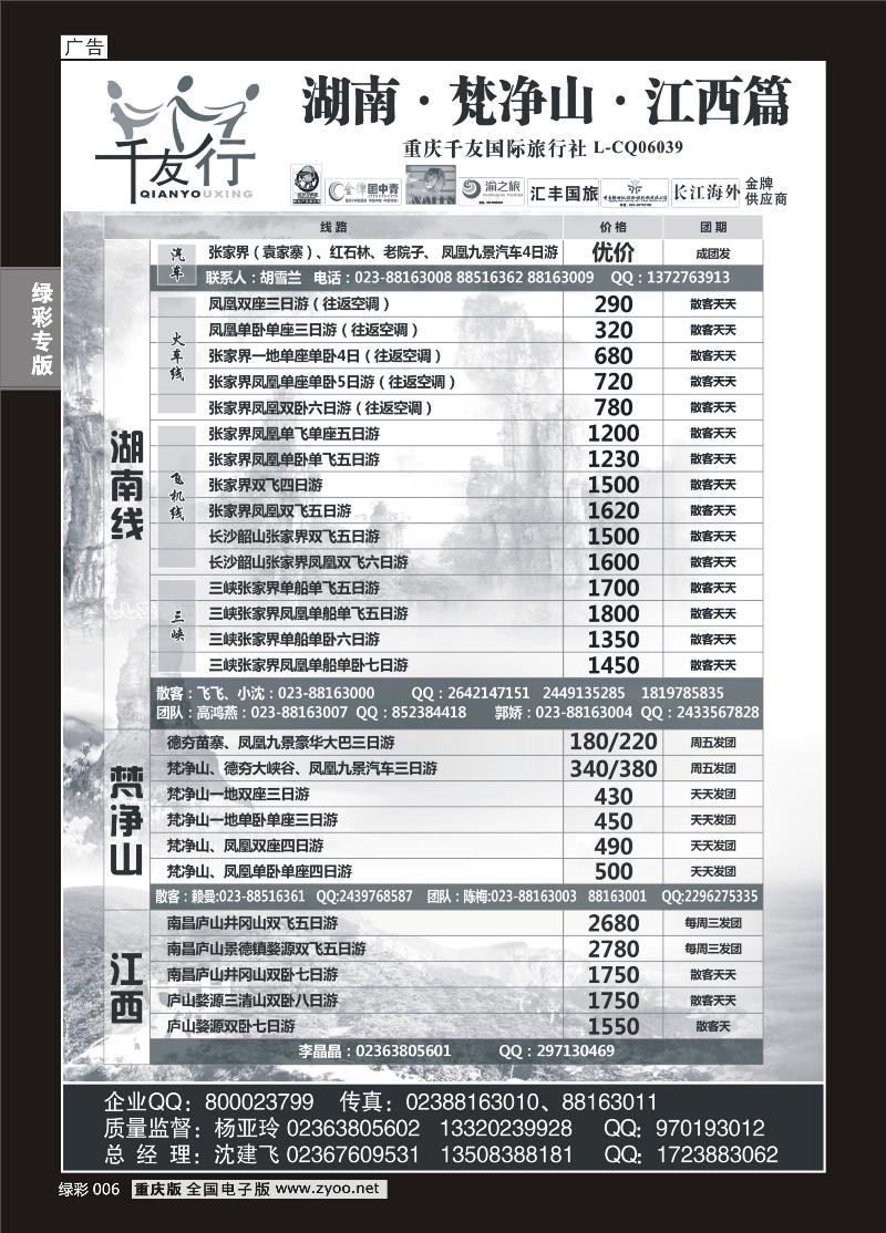 单彩006  396期  千友行1P