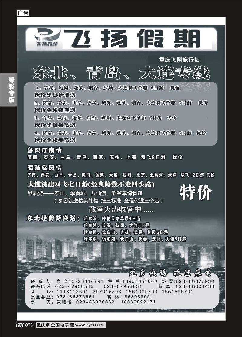 单彩008  396期 飞扬假期(22)