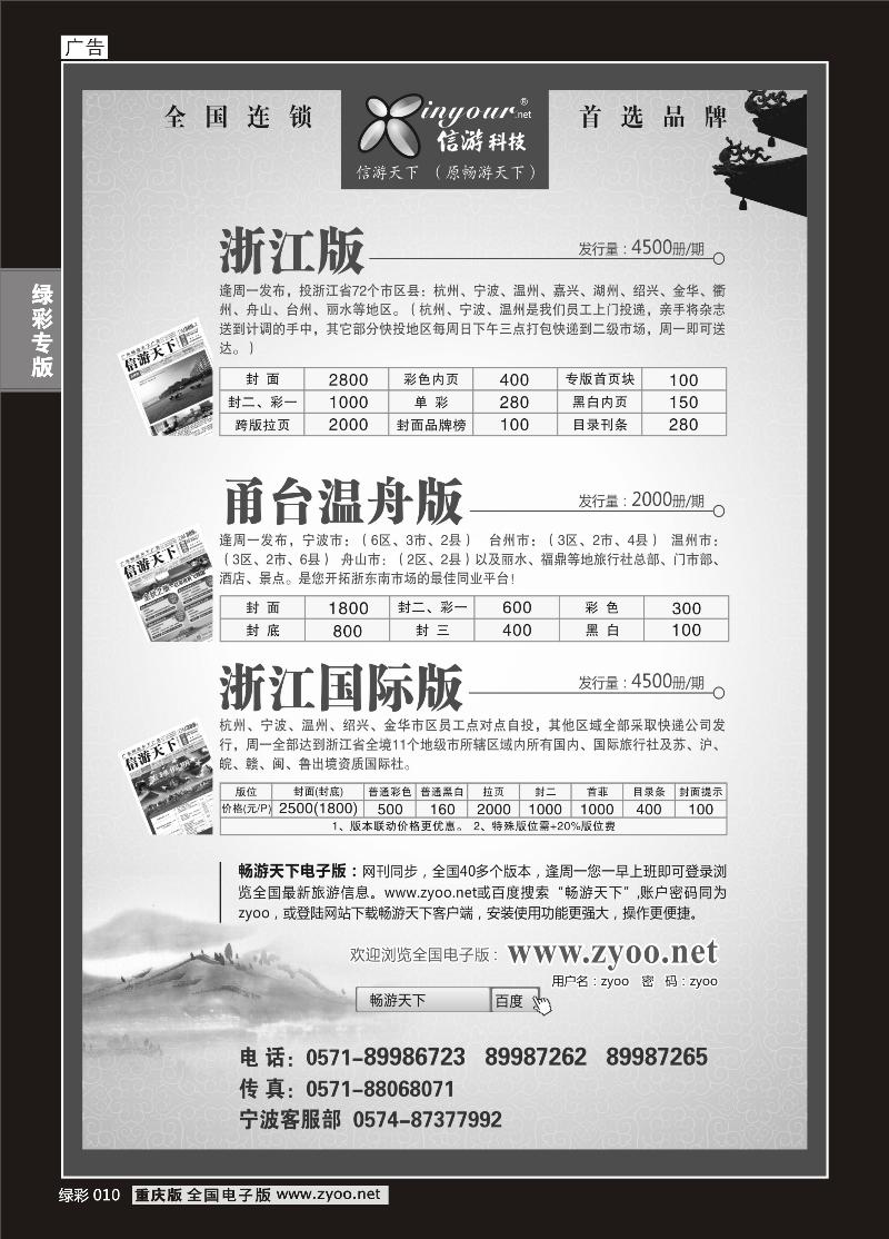单彩010  396期《信游天下》浙江·三大版本(黑)