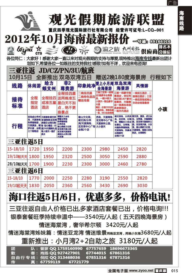 015 观光海南