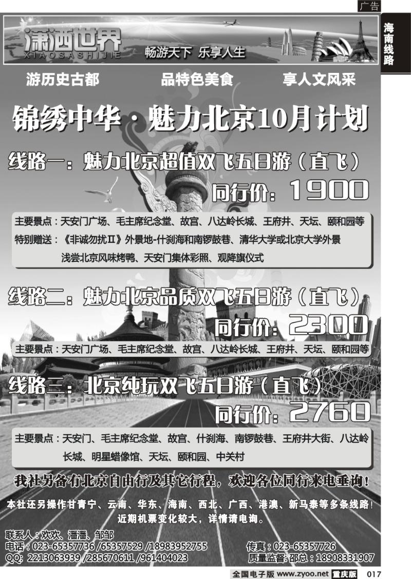 017 潇洒世界北京