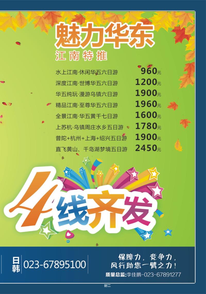 00封二   396期  风行天下