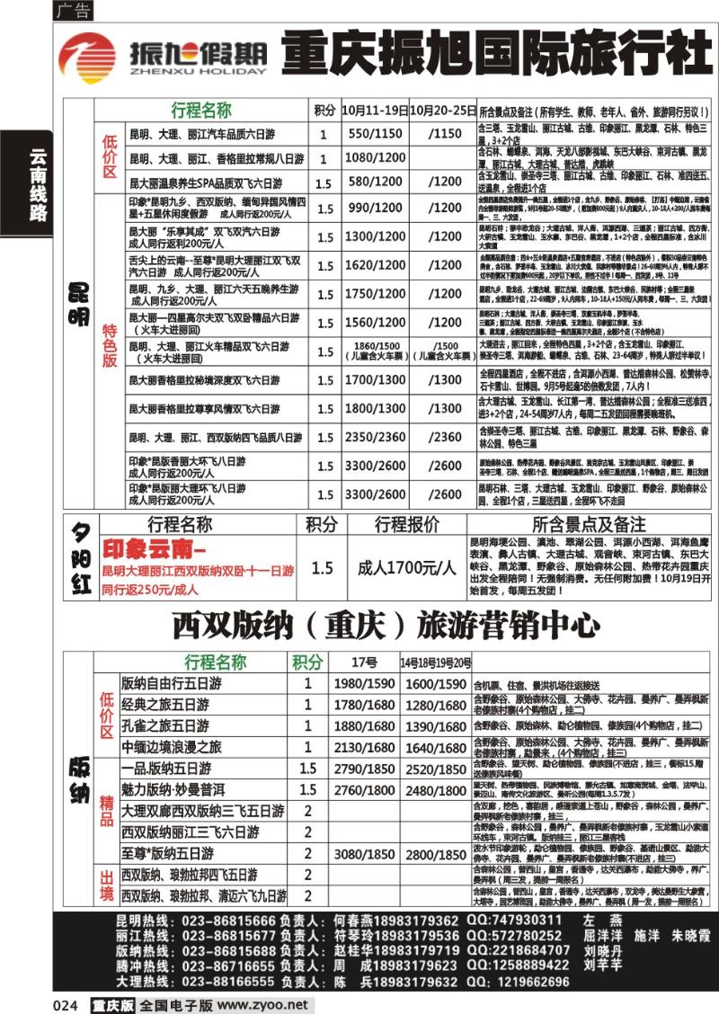 024 振旭11
