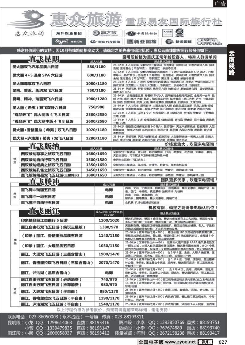 027 惠纵云南