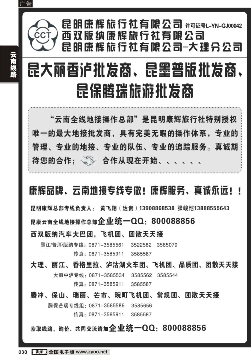 030 昆明康辉云南地接操作总部（外地）1