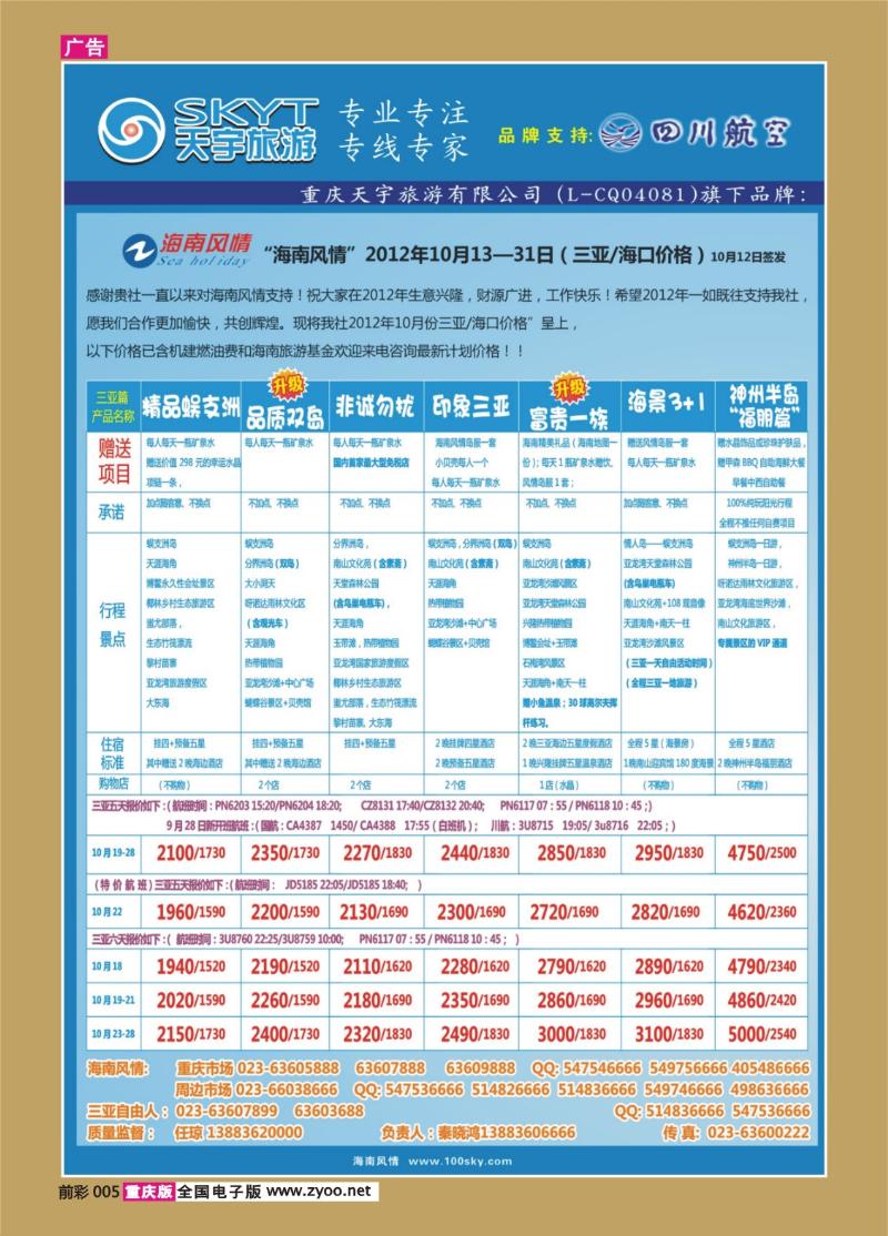005   396期  天宇-直通车-自由人-华东