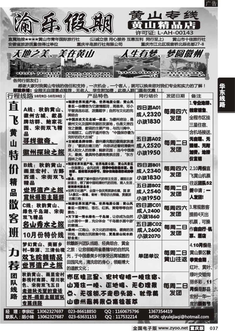 037 渝乐假期1