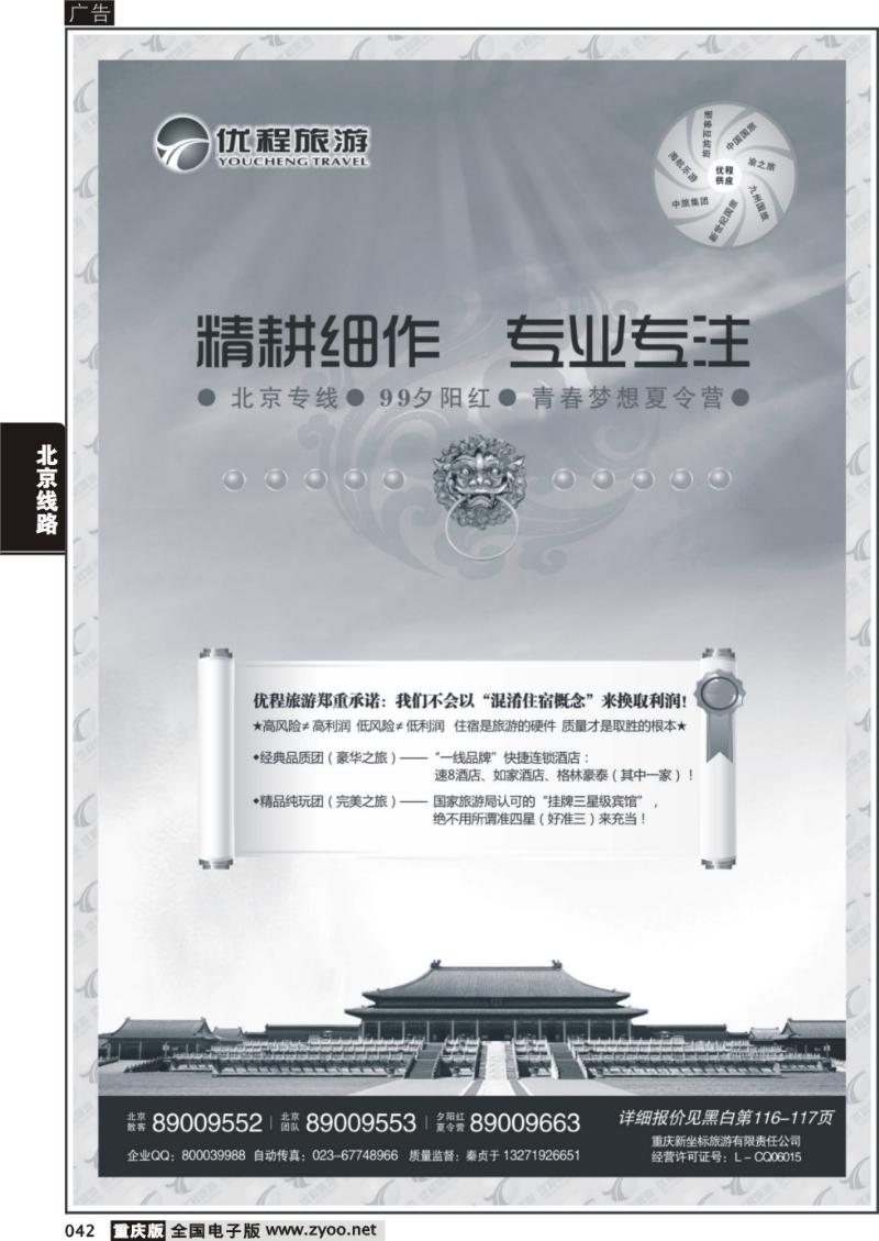 042 优程01