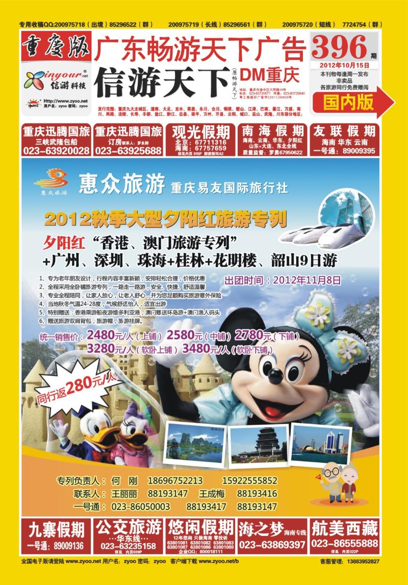 00封面   396期  惠众旅游