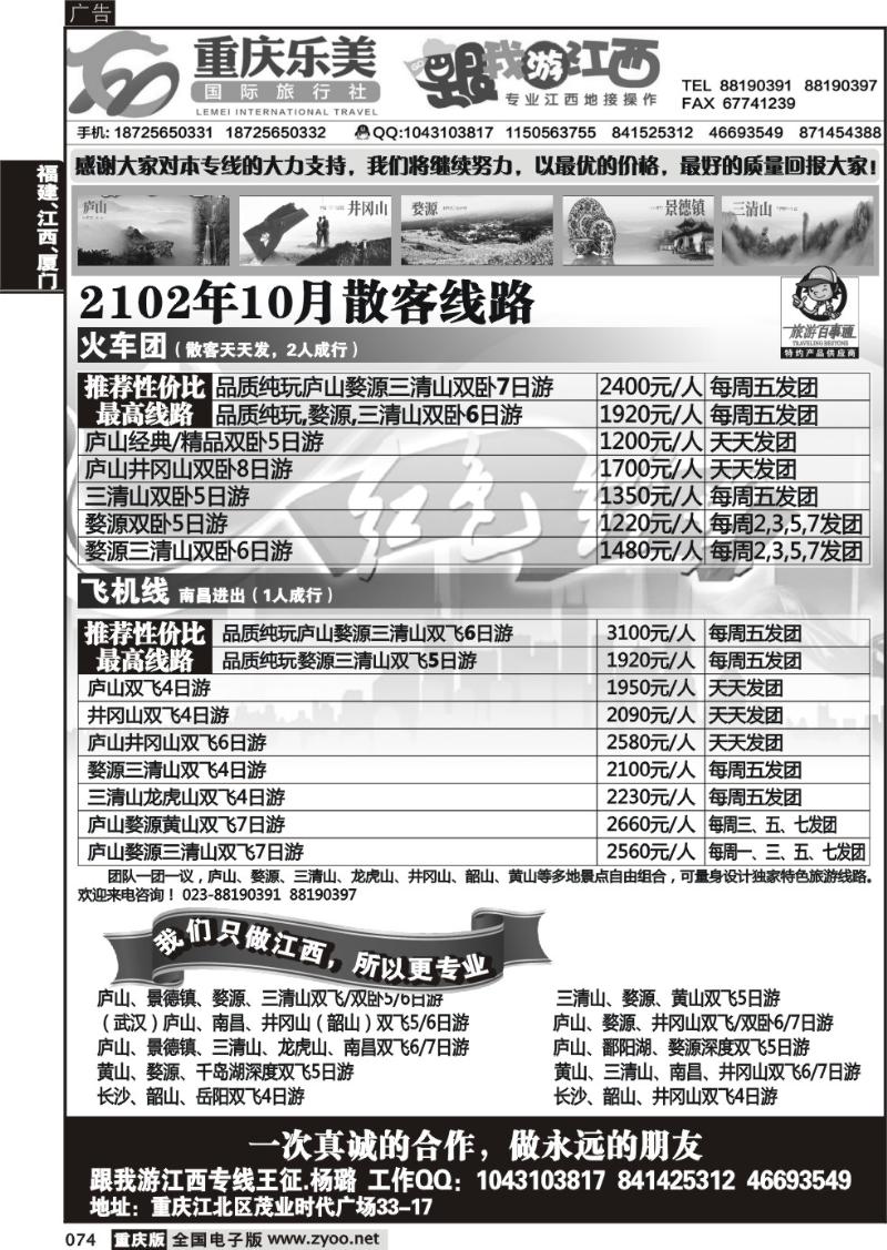 074 华夏国旅仁在旅途—跟我游江西