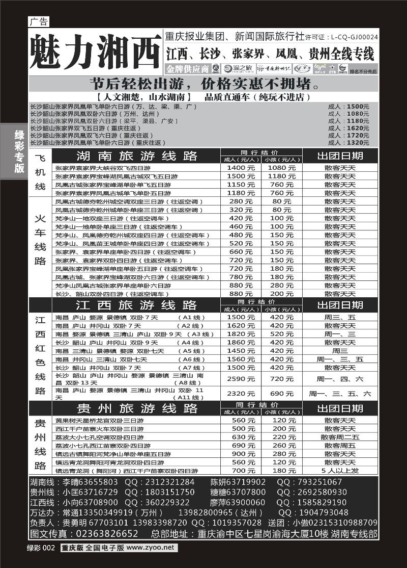 单彩002  396期  魅力湘西