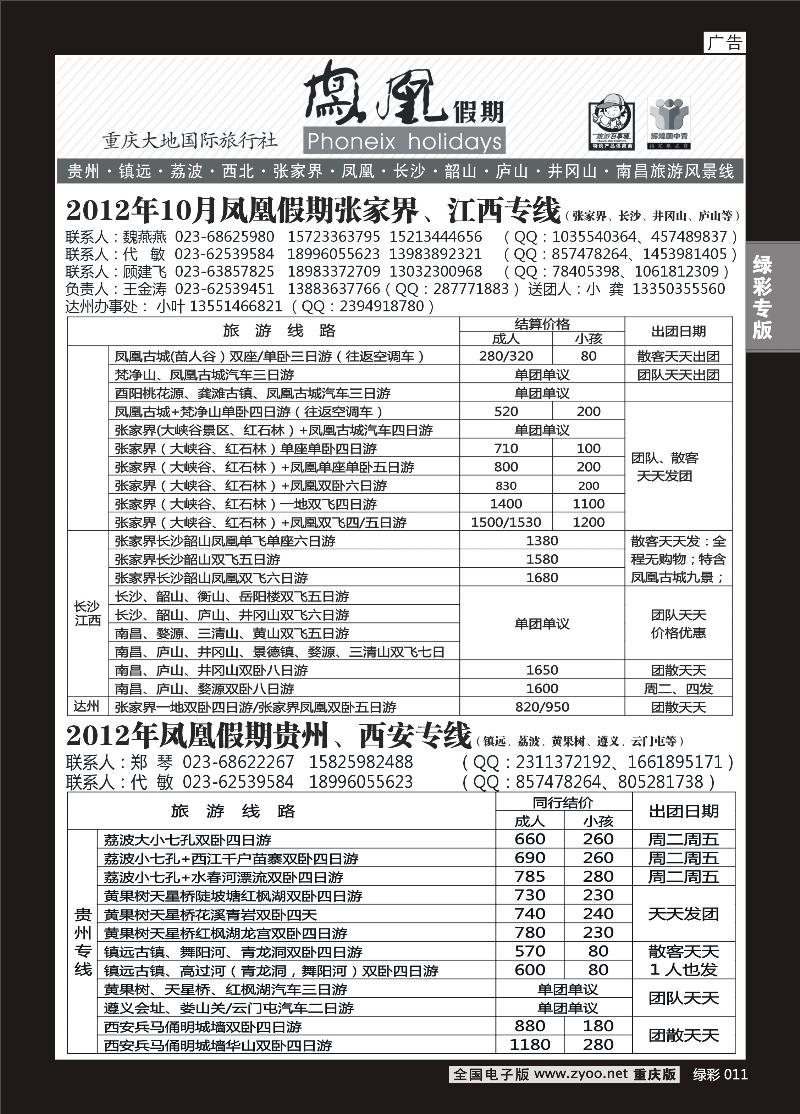 单彩011  396期  凤凰假期