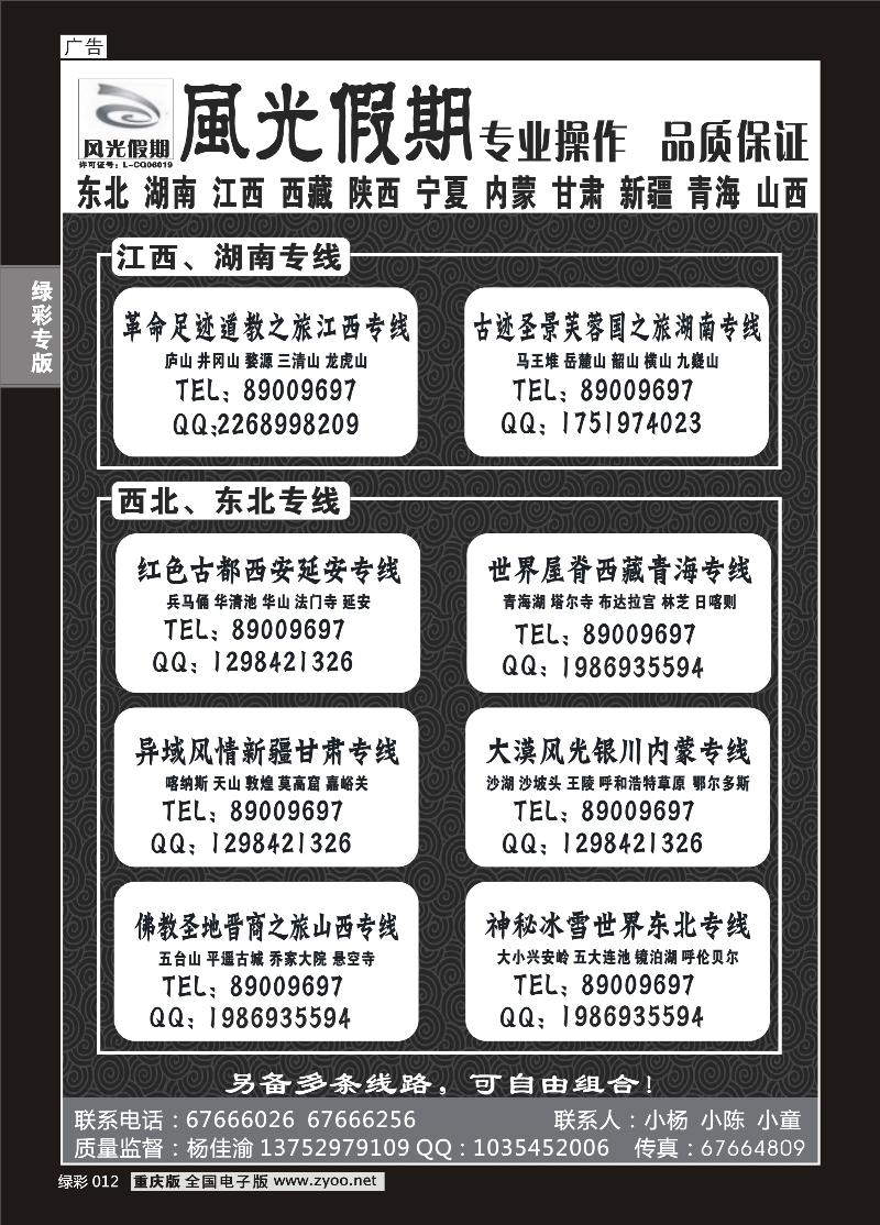 单彩012  396期  西北风光1