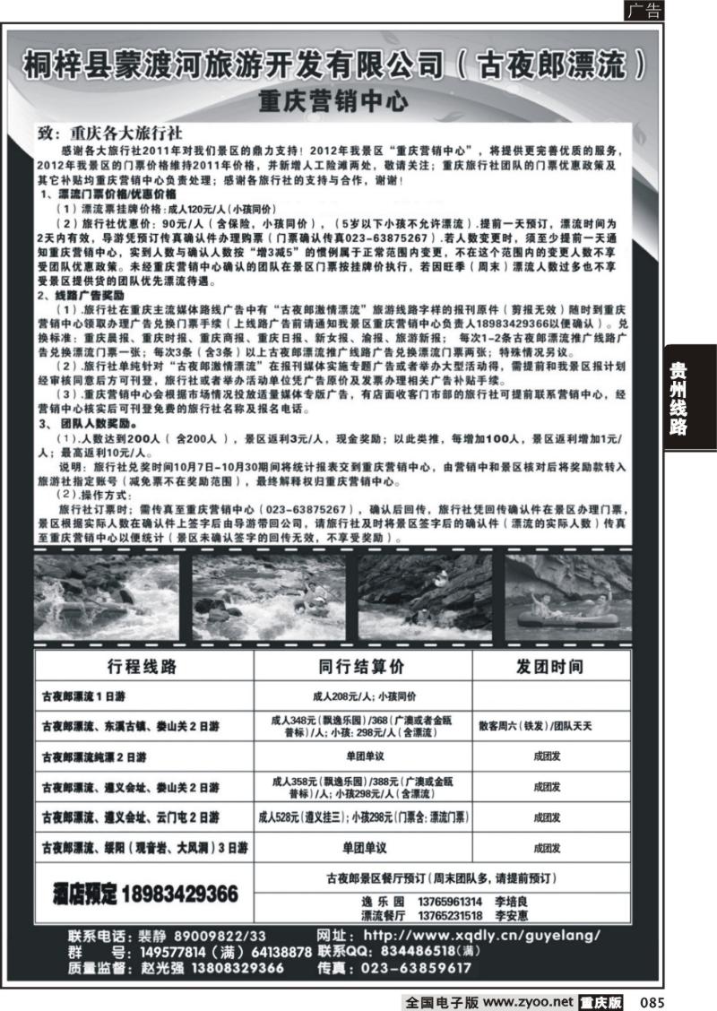 085 桐梓县蒙渡河古夜郎