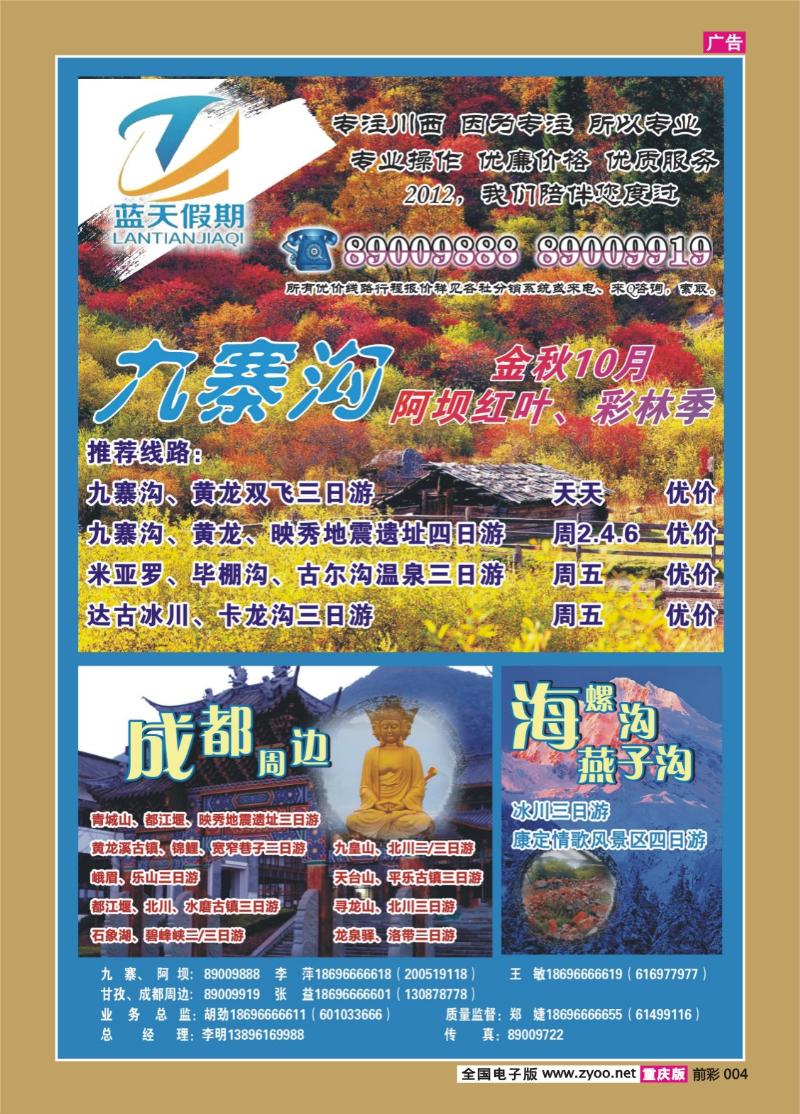 004   396   蓝天旅业