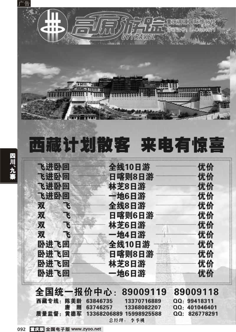 092 高原游踪-西藏01