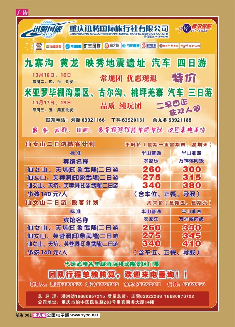 001   396期  迅腾国际旅行社-X4-1