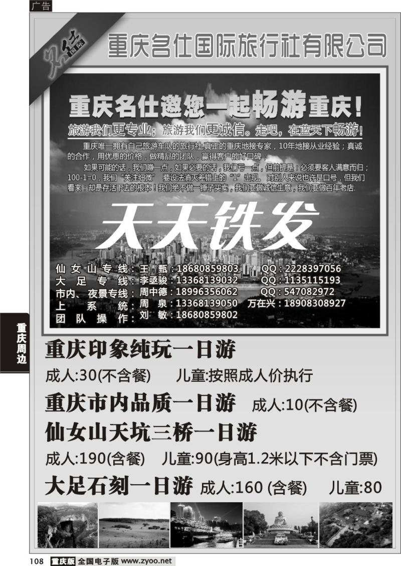 108 名士(本地)